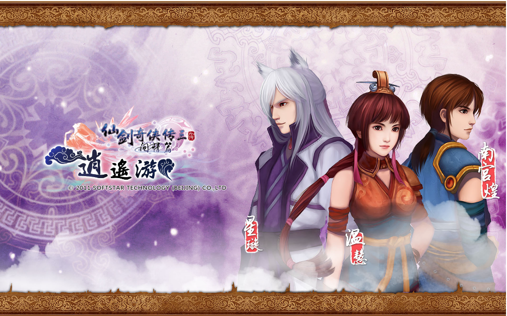 【筱樱实况】仙剑奇侠传3问情篇完整剧情 全结局 全支线