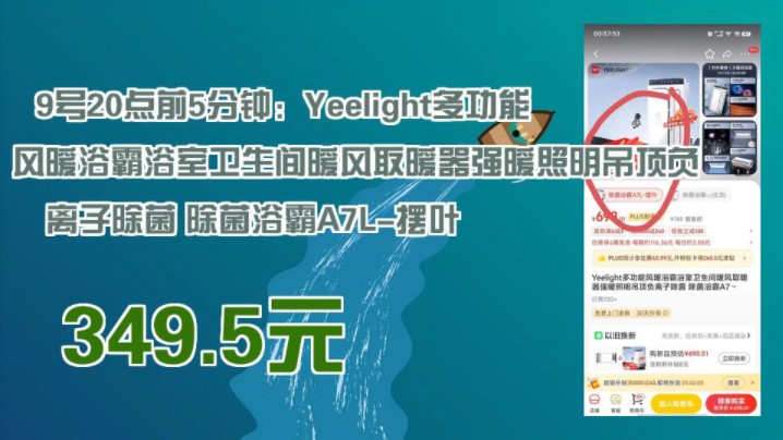 【349.5元(需领券)】 9号20点前5分钟:Yeelight多功能风暖浴霸浴室卫生间暖风取暖器强暖照明吊顶负离子除菌 除菌浴霸A7L摆叶哔哩哔哩bilibili