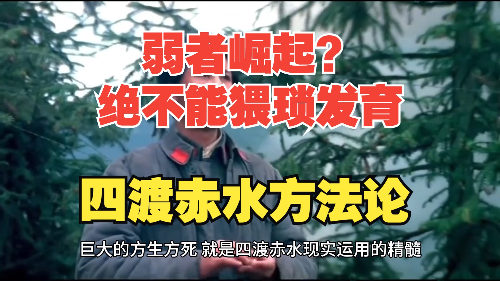 毛选:巨大的方生方死,就是四渡赤水现实运用的精髓!实例分析方法论...哔哩哔哩bilibili