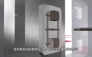 Download Video: 什么是金属注射成型？把粉末像打针一样挤出来，有趣的现象发生了