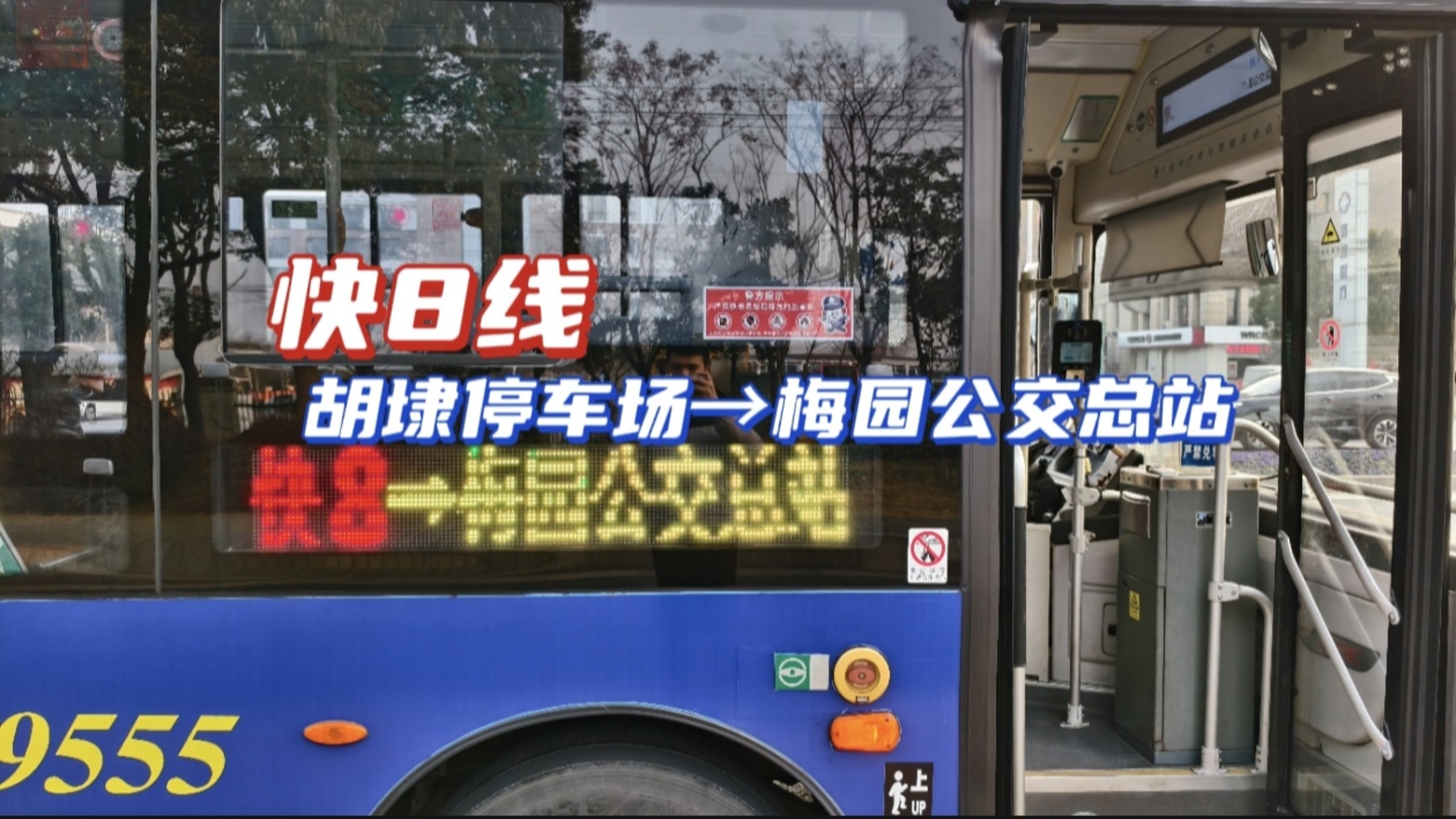 【茶场独门线 但是两高峰运营？】无锡公交 梁溪分公司 快8路＞梅园公交总站
