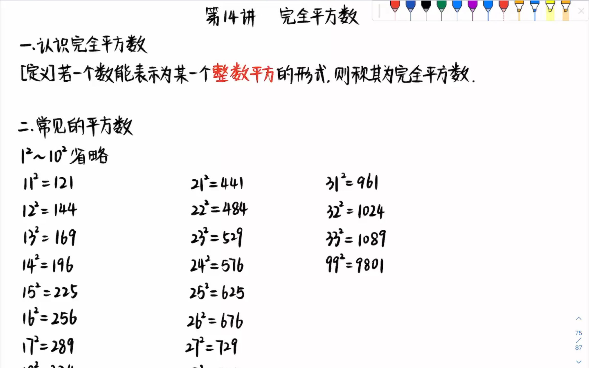 第14讲完全平方数01哔哩哔哩bilibili