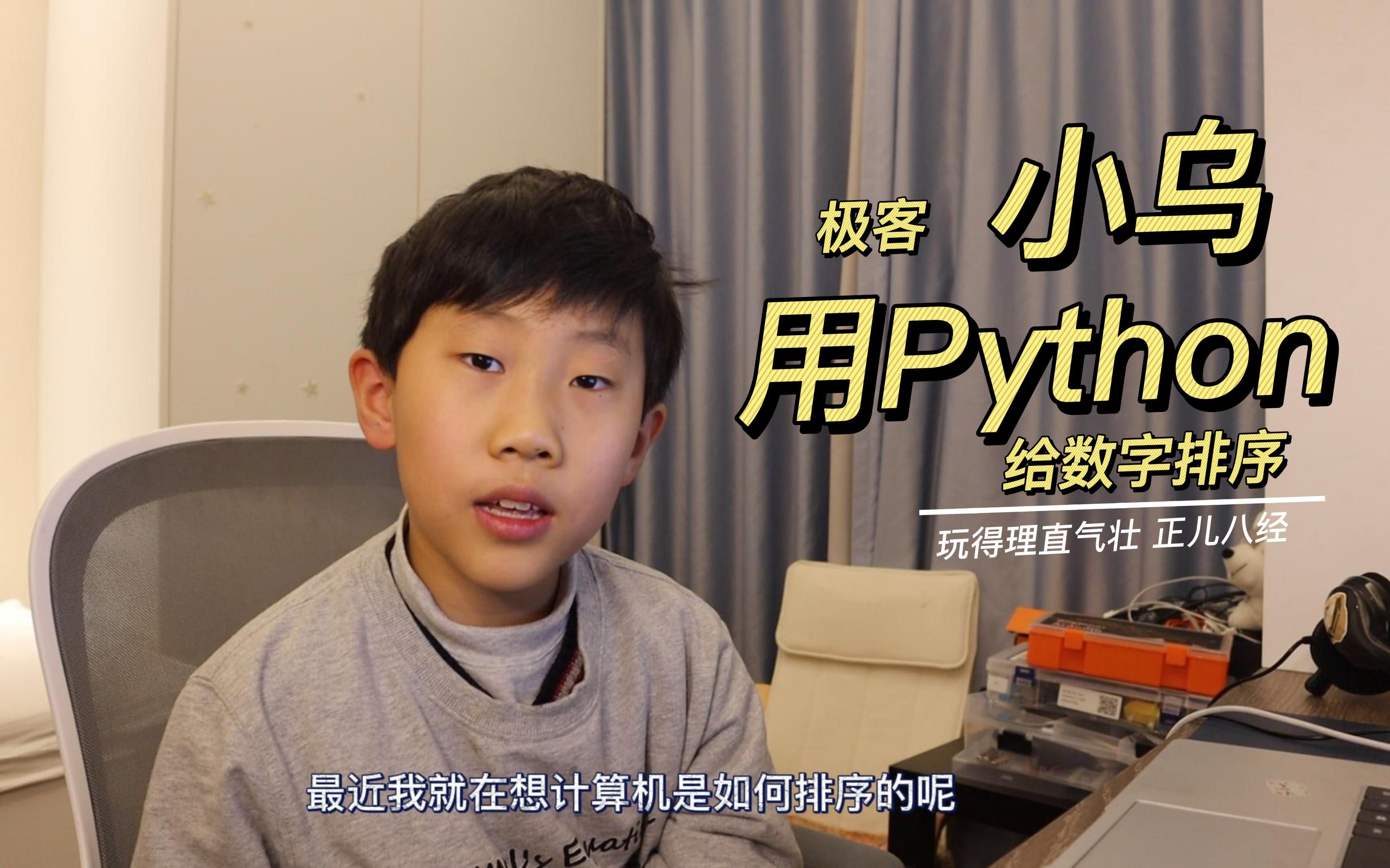 用Python解决问题之2——给数字排序哔哩哔哩bilibili