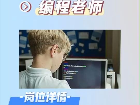 編程老師招聘