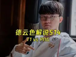 Download Video: 【德云色解说S14】10月4日 瑞士轮：TI vs PNG（弹幕版）