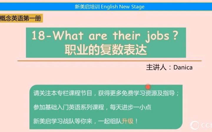 词汇发音认读18What are their jobs 职业的复数表达哔哩哔哩bilibili