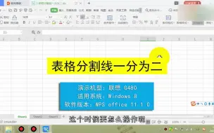 Скачать видео: 表格分割线怎么一分为二？表格分割线一分为二