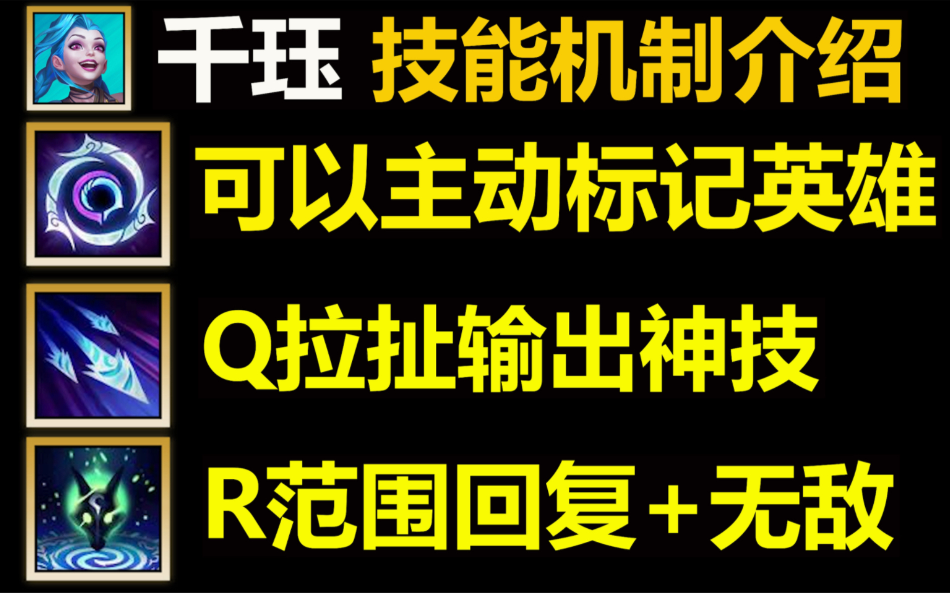 【新英雄千珏】机制数值详情介绍:大家觉得新英雄的强度会怎么样呢哔哩哔哩bilibili英雄联盟