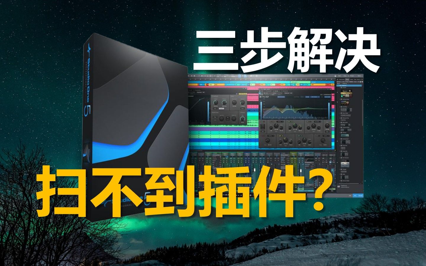 【知识分享】studioone扫不到插件的三种解决办法哔哩哔哩bilibili