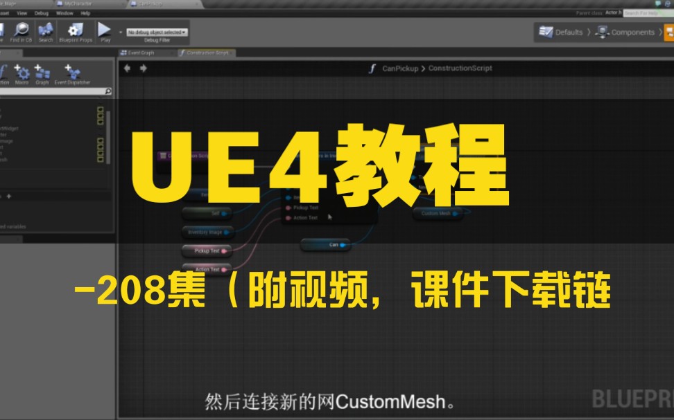 UE4教程UE4 Unreal Engine 4 虚幻引擎4 1080p高清【中文字幕】208集(附视频,课件下载链接)哔哩哔哩bilibili