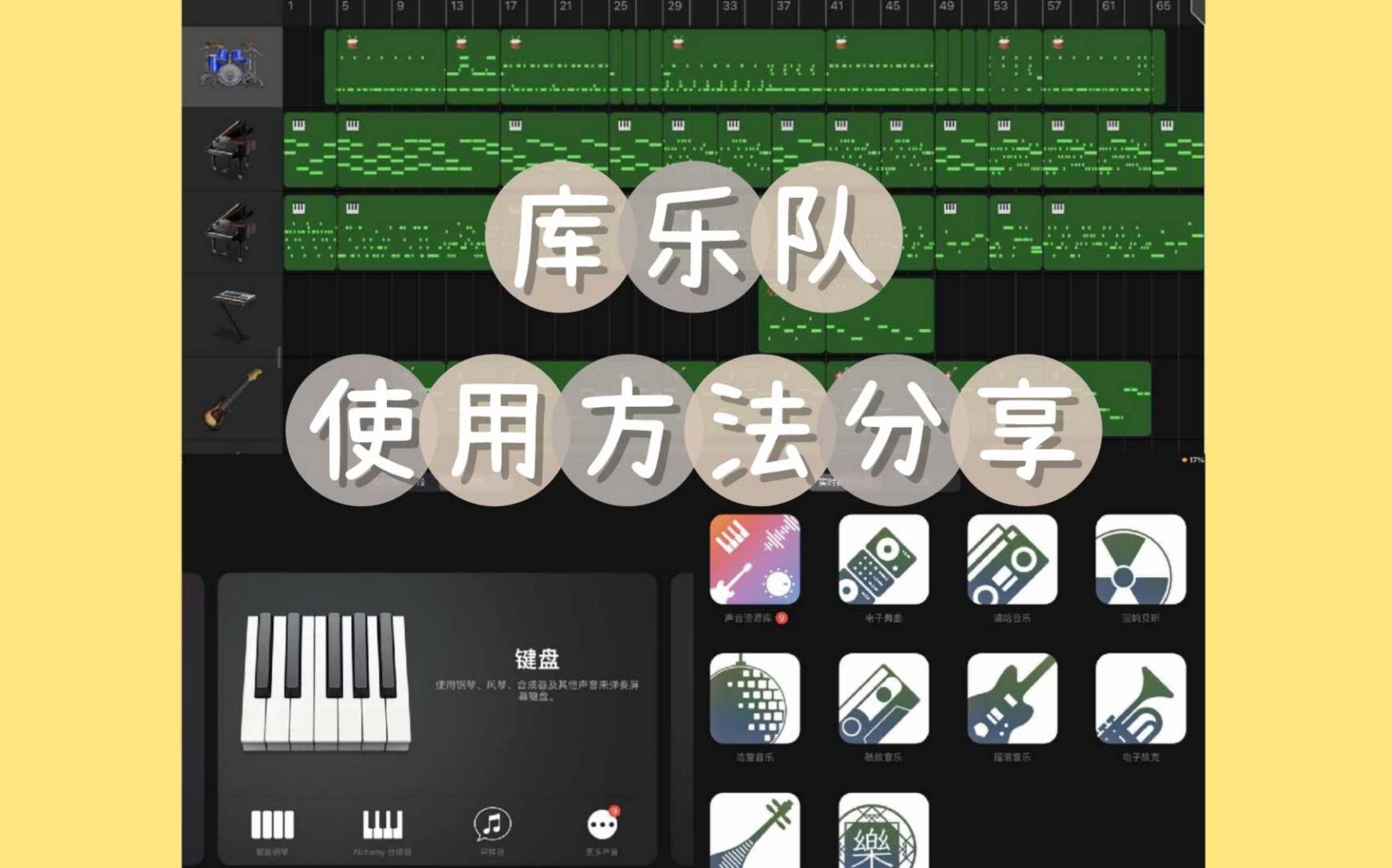 【库乐队】ipad&iphone体验分享|ninepercent-离不开_哔哩哔哩_bili