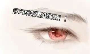 Download Video: 【ps/procreate/画世界/画世界Pro/万能勾线笔刷】这简直是我的梦中情笔，是谁还没有这个“勾线笔刷”！！！