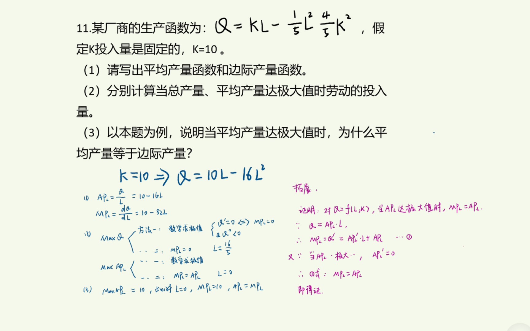 [微观经济学](考研真题)第四章第11题:某厂商的生产函数为:Q=KL(1/5L^2)*(4/5K^2),假定K投入量是固定的,K=10...哔哩哔哩bilibili