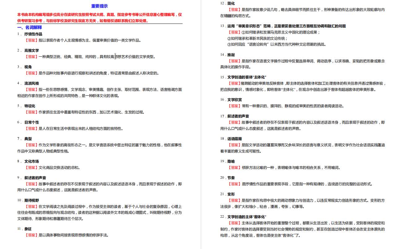 [图]陶东风《文学理论基本问题》考研核心题库