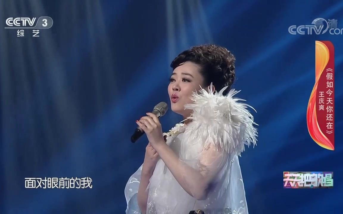 [图]歌曲《假如今天你还在》演唱：王庆爽