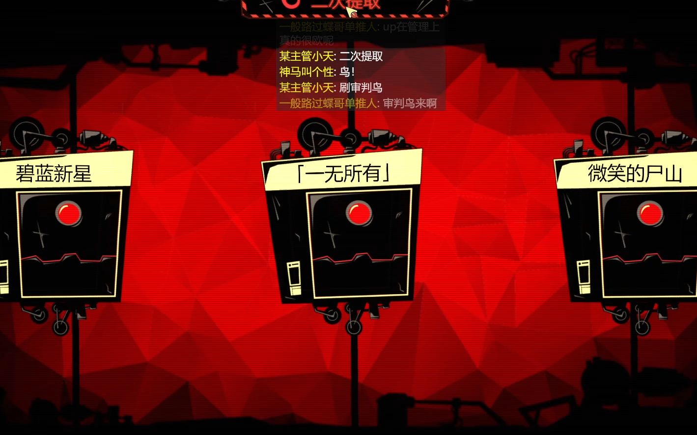 【脑叶公司】什么叫3a景区(战术后仰)