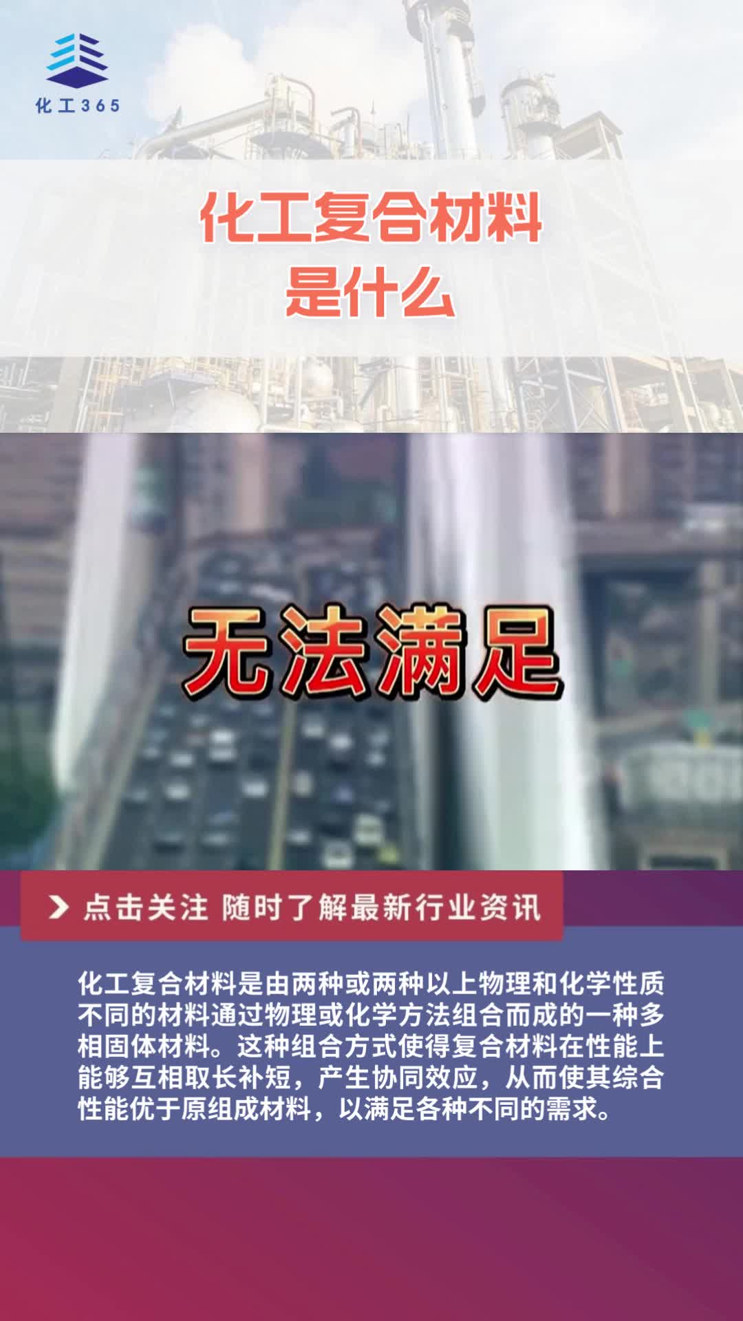 化工复合材料是什么哔哩哔哩bilibili