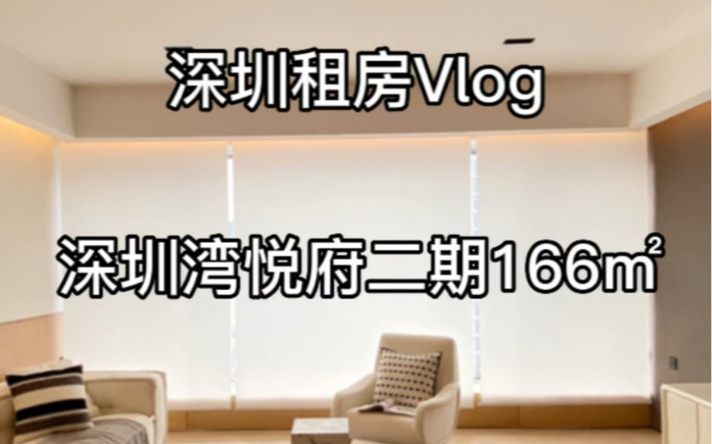 深圳湾高档住宅ⷤ𘇨𑡥ŸŽ之上ⷦ‚楺œ二期166两居室哔哩哔哩bilibili