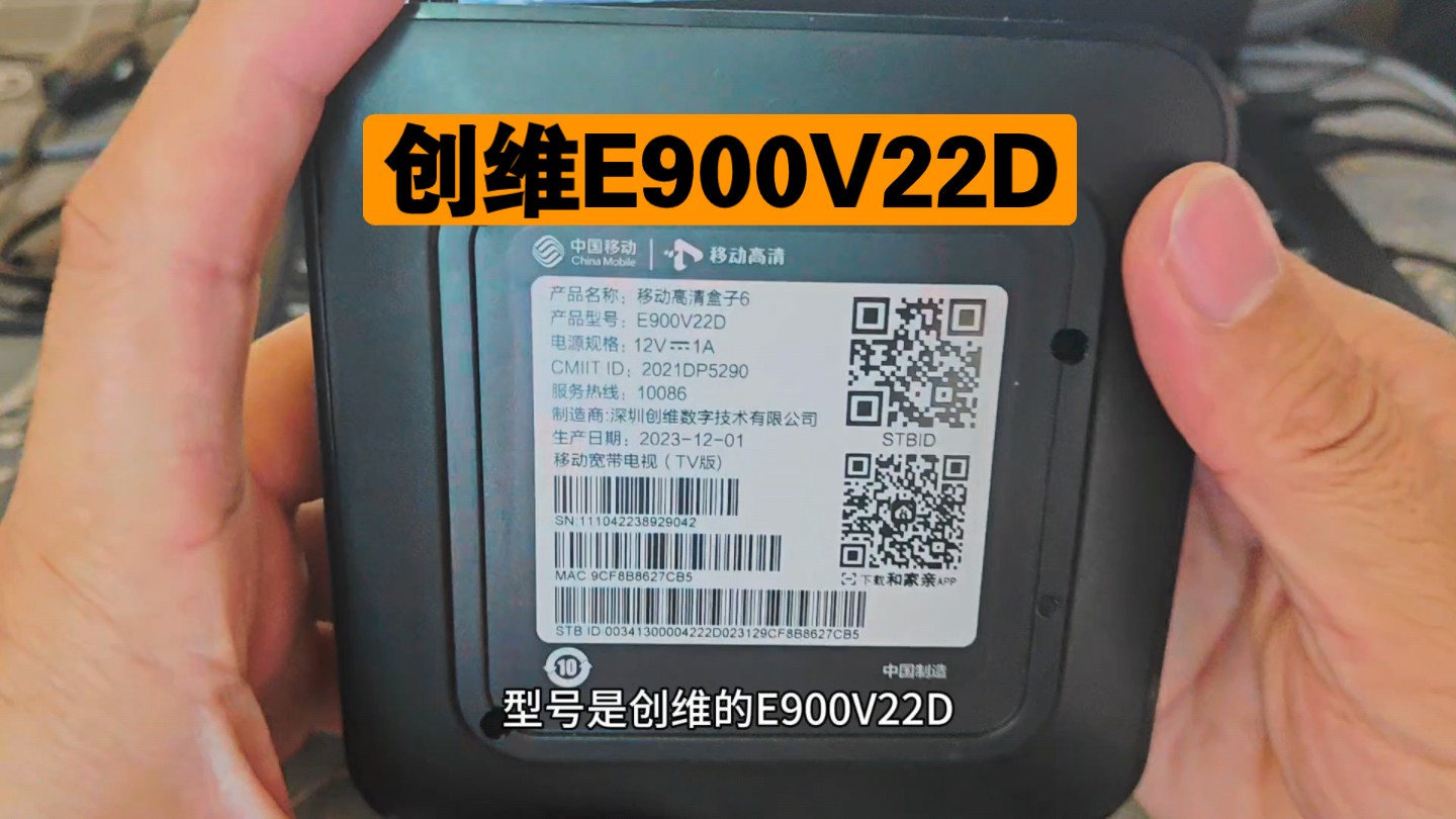 移动盒子创维E900V22D线刷刷机方法,刷机后可变废为宝,装软件哔哩哔哩bilibili