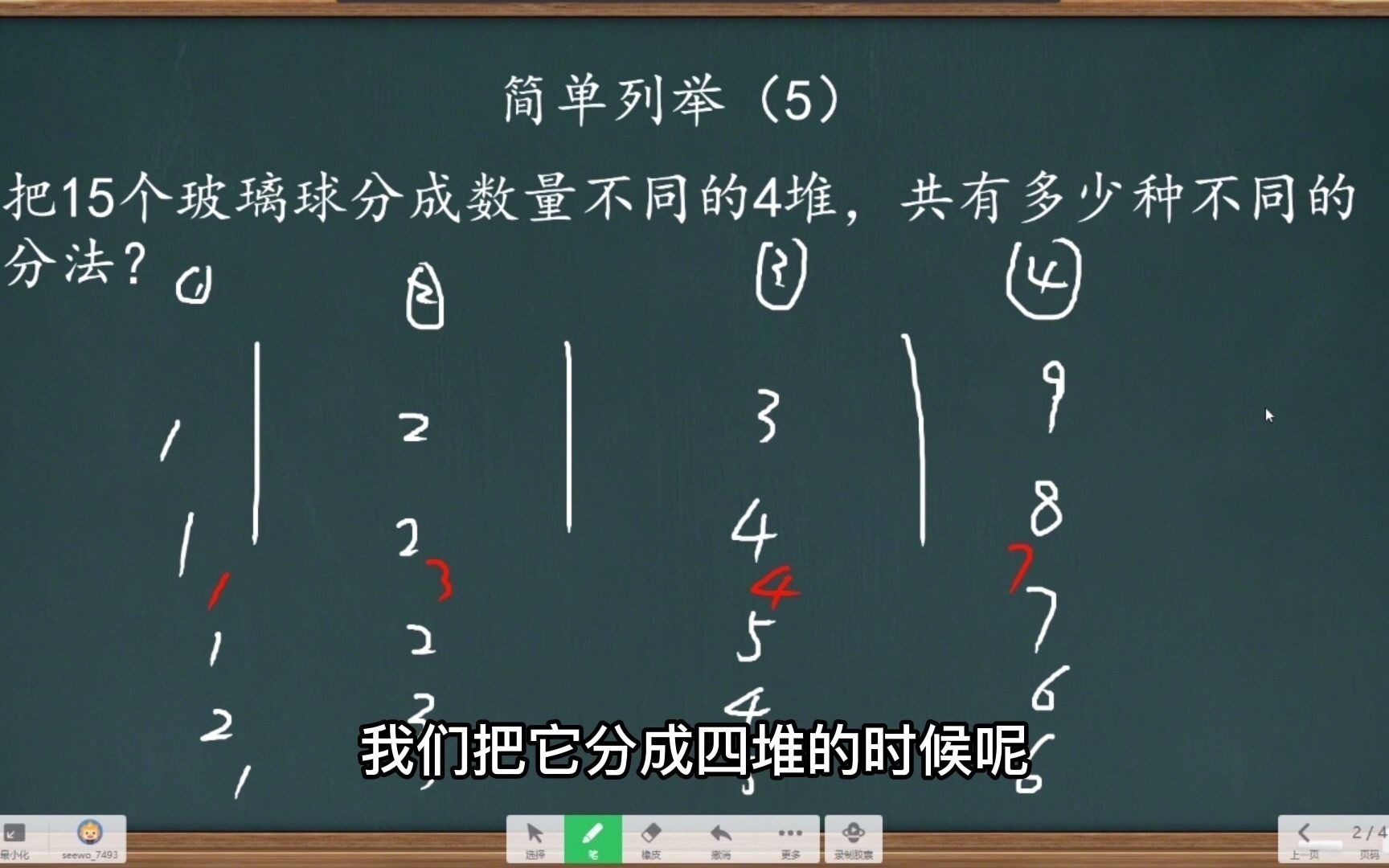 15个玻璃分成4堆,每堆数量不重复,有多少种分配的可能哔哩哔哩bilibili