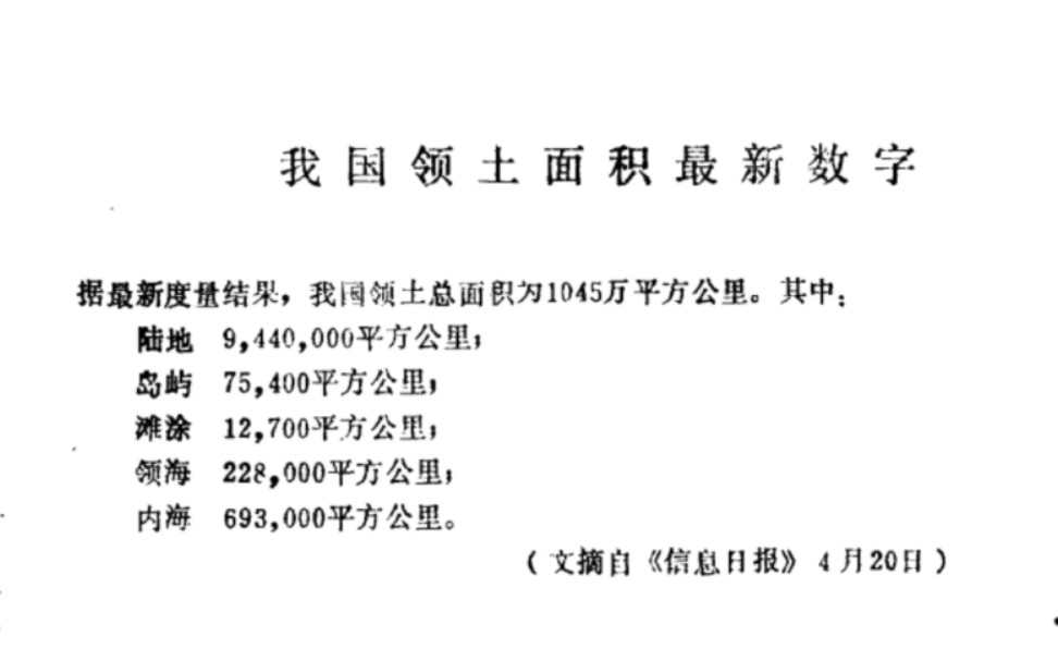 辟谣所谓中国新版地图领土变为1045万平方公里!哔哩哔哩bilibili