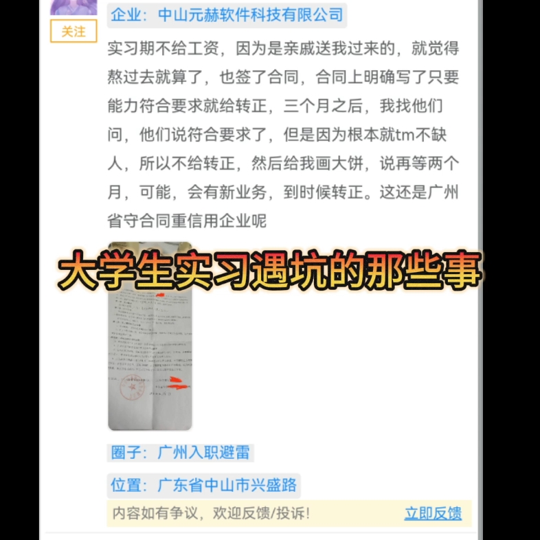 大学生实习那些事,被坑,没工资,环境差,不满 甄别好坏企业上诚信点评哔哩哔哩bilibili