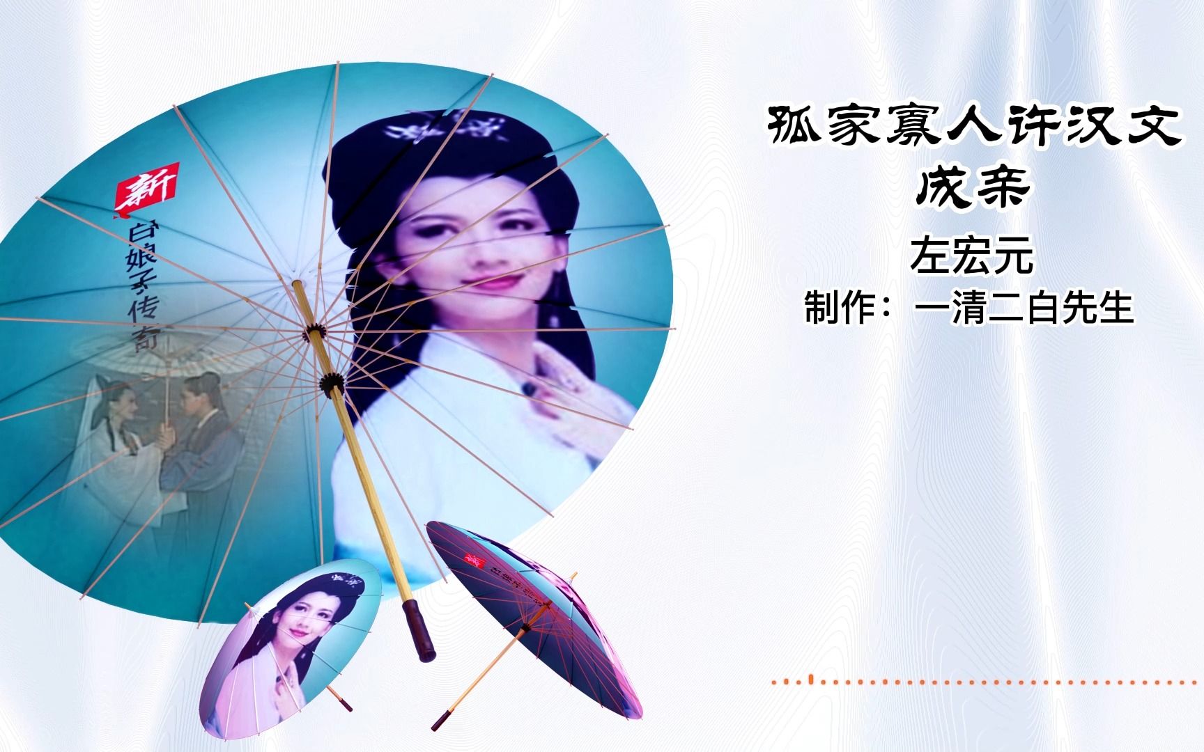 孤家寡人许汉文 成亲