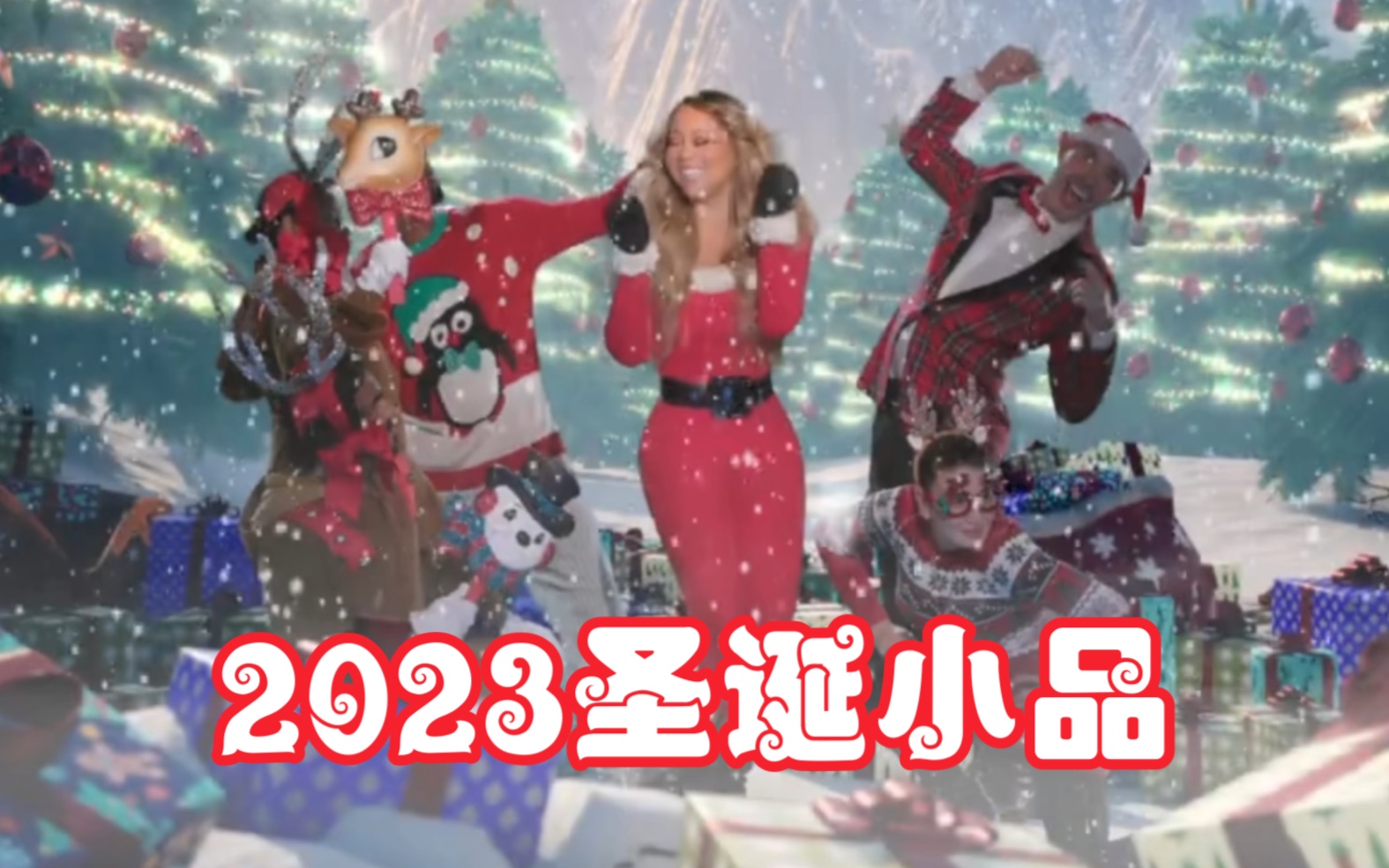 牛姐最新小品开启2023年圣诞节|Mariah Carey|玛丽亚凯莉|圣诞女王|万圣节|All I Want For Christmas|天后|牛本山哔哩哔哩bilibili