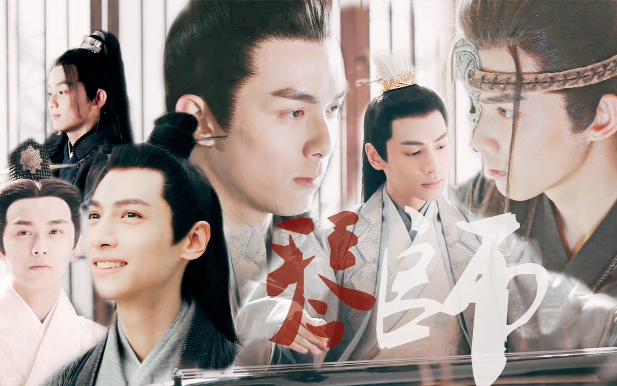 【奥利奥|双leo】琴师 ||容齐 百里 岩枭 飞流 子婴||吴磊x罗云熙||这