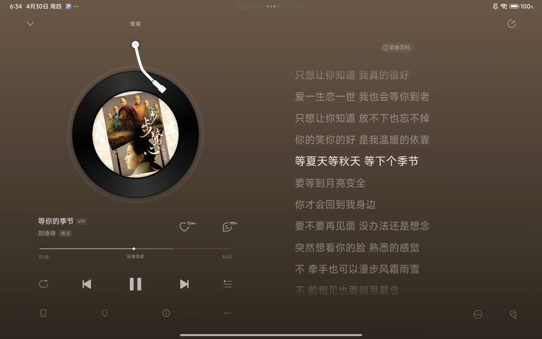 《等你的季节》等夏天等秋天 等下个季节，要等到月亮变全，你才会回到我身边要不要再见面 没办法还是想念突然想看你的脸 熟悉的感觉不牵手也可