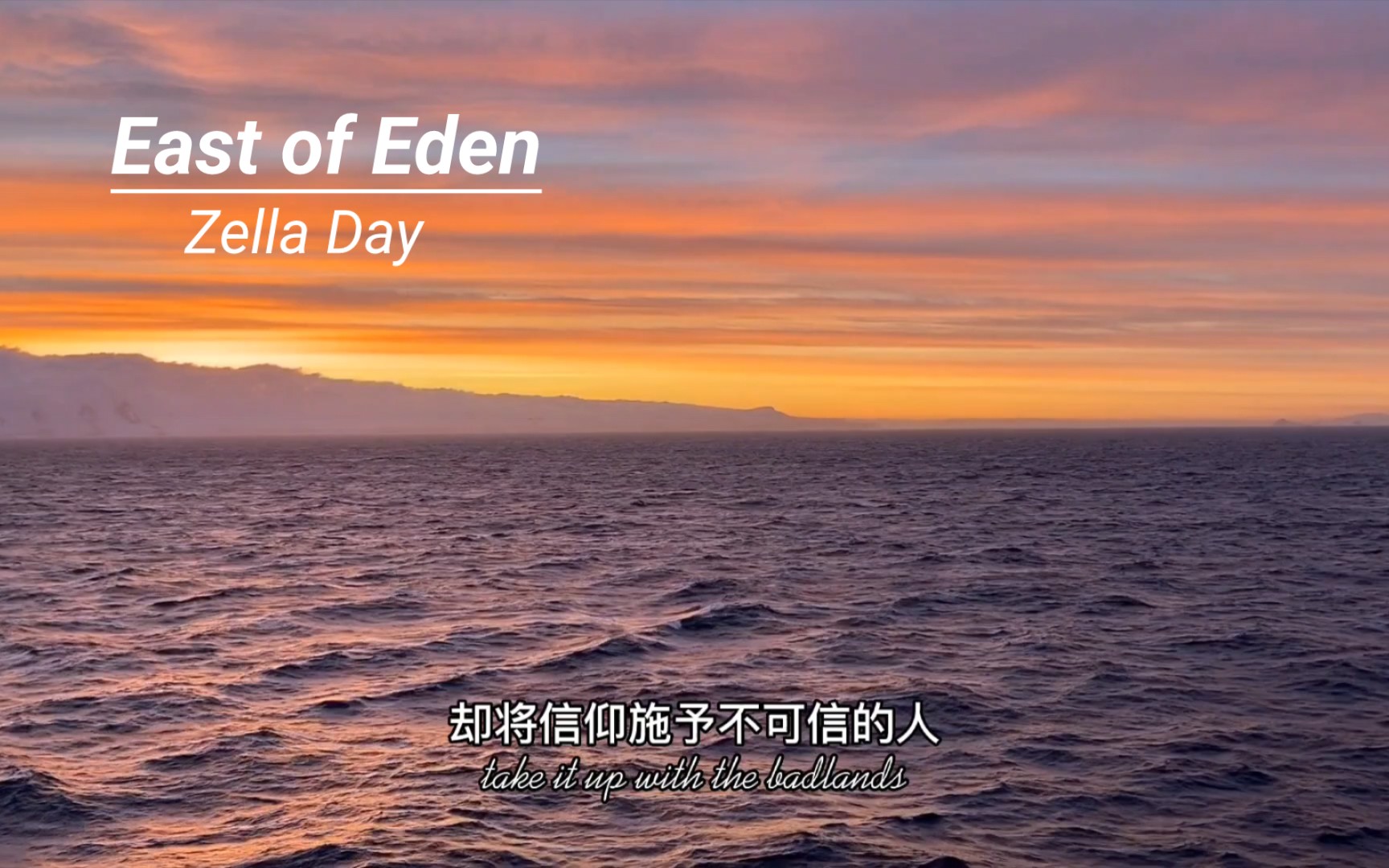 [图]“明明是首情歌，硬生生听成了战歌”—《East of Eden》