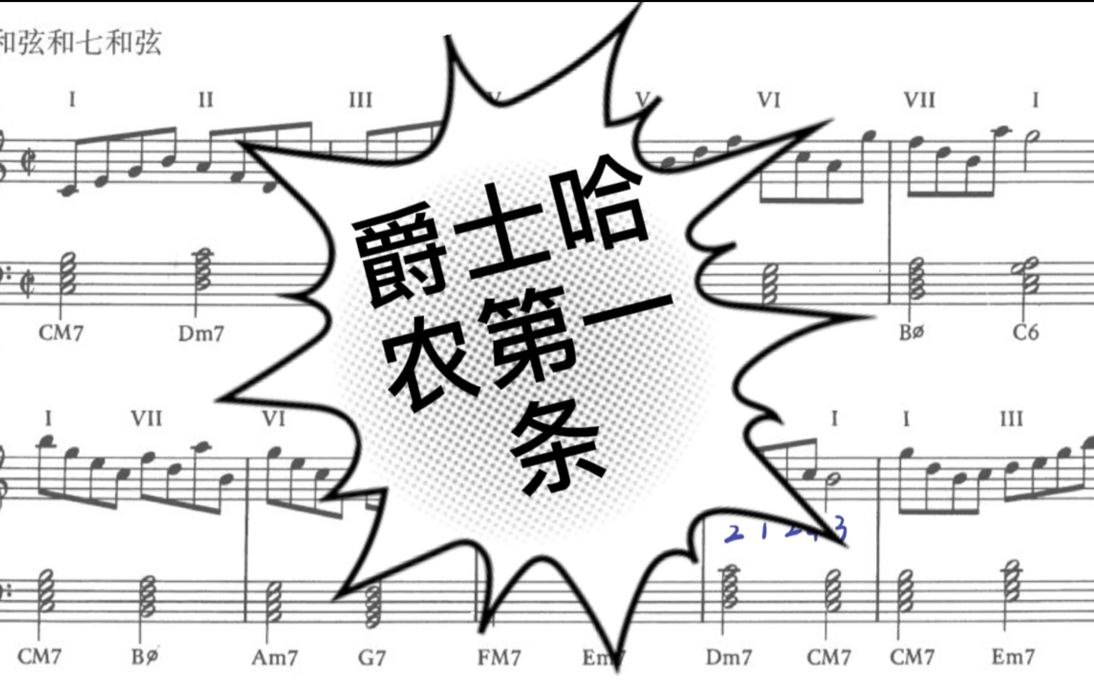 [图]爵士钢琴还不知道练什么？试试爵士哈农吧（附谱+指法提示）