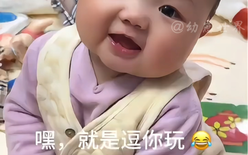 就是逗你玩哔哩哔哩bilibili