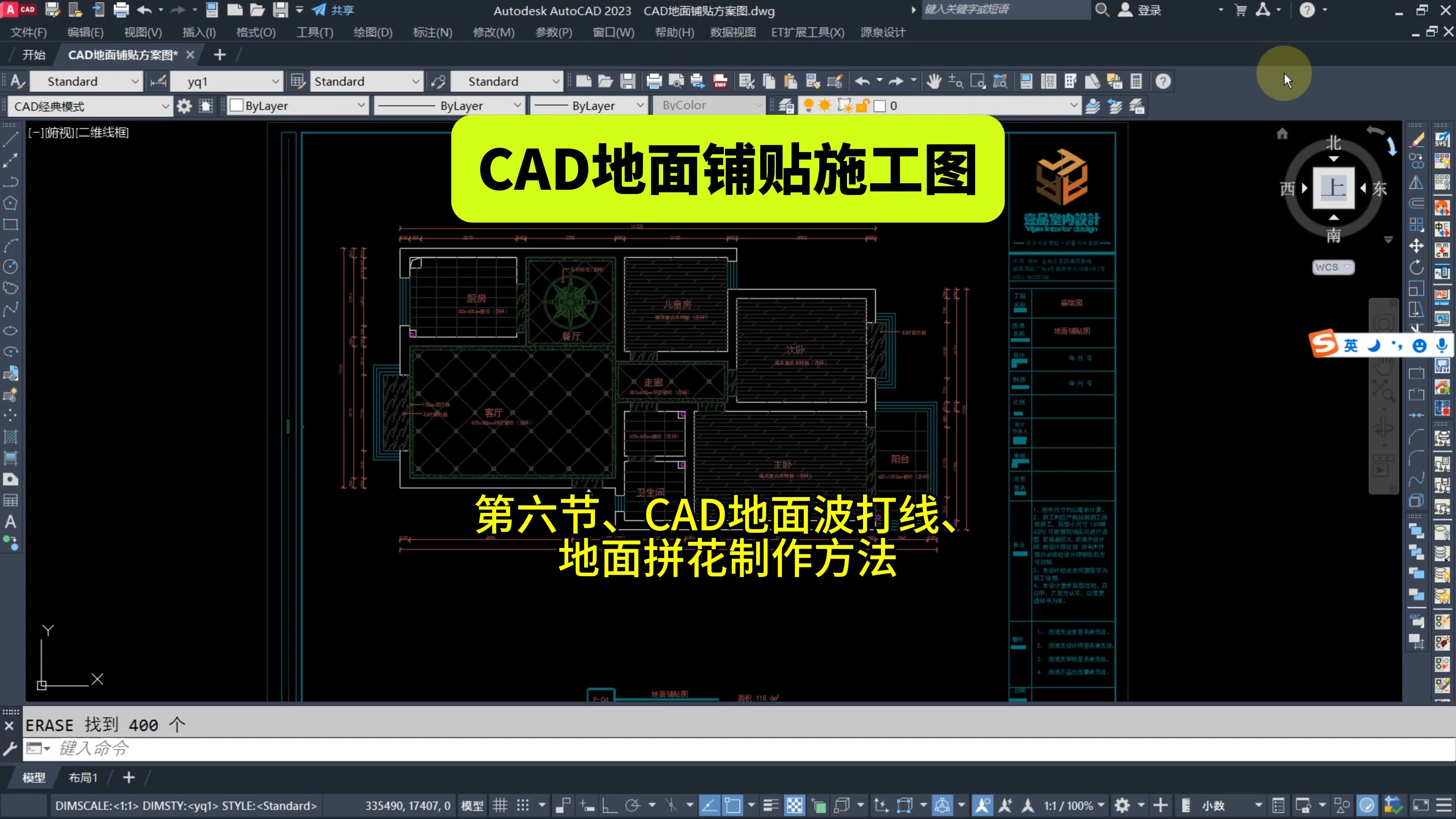 CAD地面铺贴瓷砖排版方案施工图教程第六节、CAD地面波打线、地面拼花制作方法室内设计CAD地面铺贴图制作方法CAD地面填充画图技巧CAD800*800...