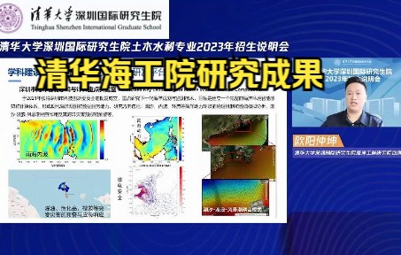 清华海洋工程研究院 科学研究内容与成果哔哩哔哩bilibili