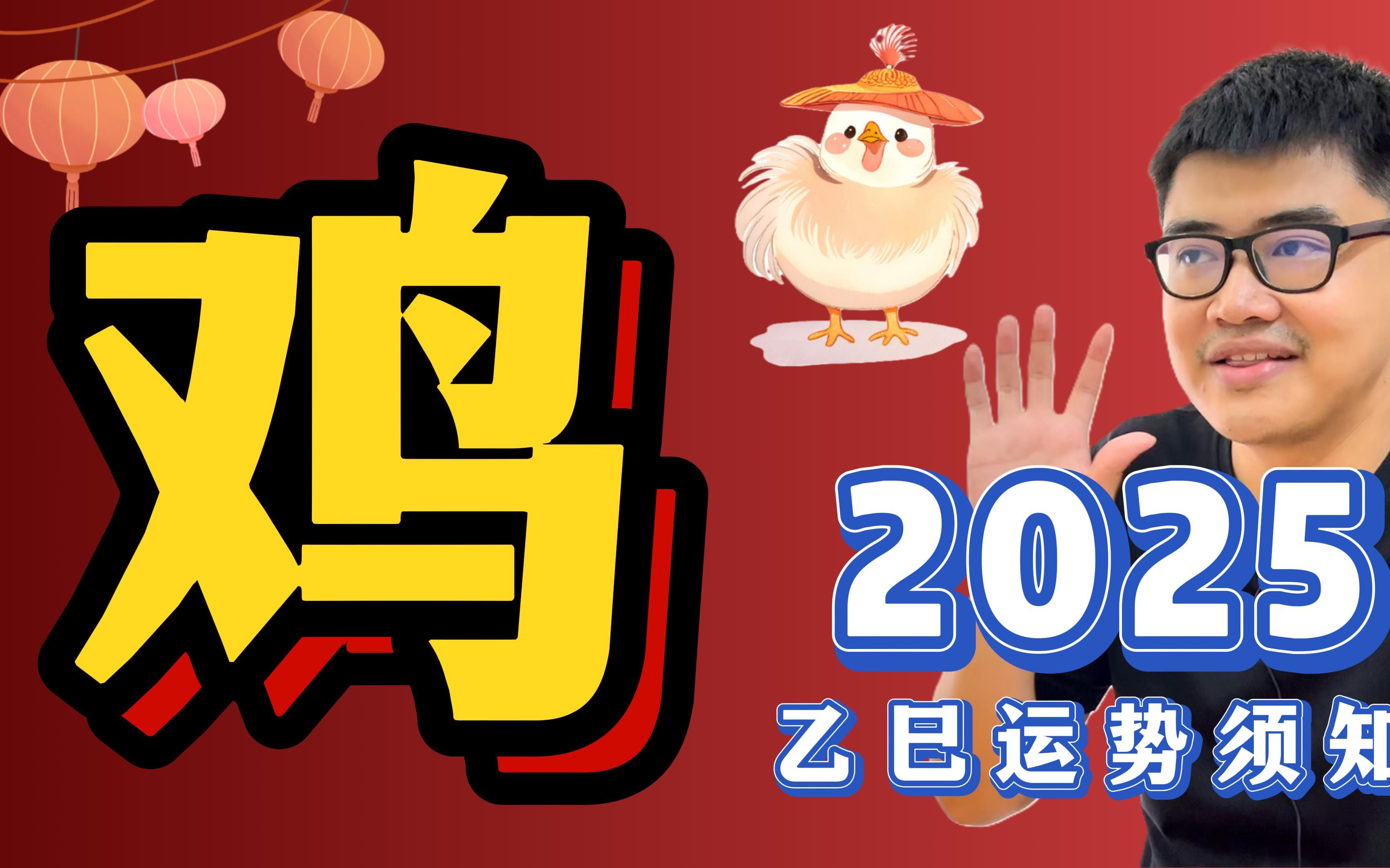 生肖鸡未来3年运势(属鸡未来三年运势)