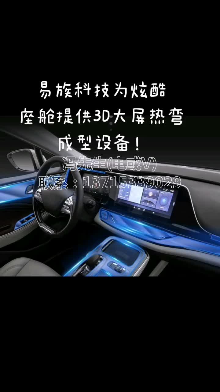 帝龙科技,专业车载3D玻璃热弯成型机及配套设备(曲面贴膜,贴合设备)研发、制造、销售.哔哩哔哩bilibili