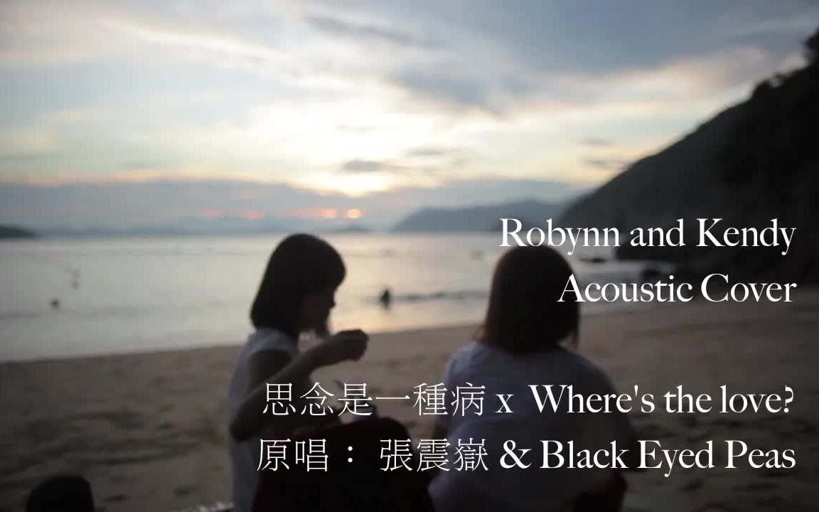 [图]思念是一種病 x Where is the Love (Robynn and Kendy)