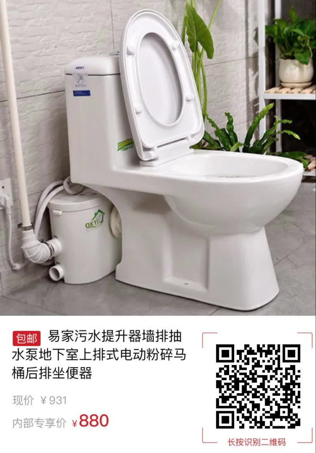 【51元券】易家污水提升器墙排抽水泵地下室上排式电动粉碎马桶后排坐