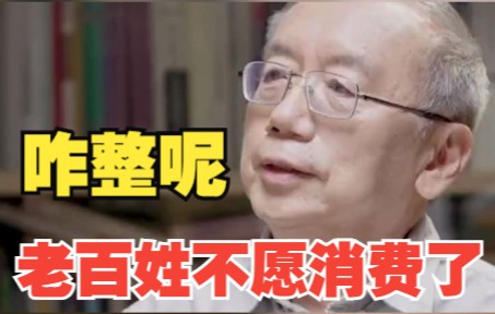 [图]经济学家：经济增长缓慢，现在缺的是老百姓消费