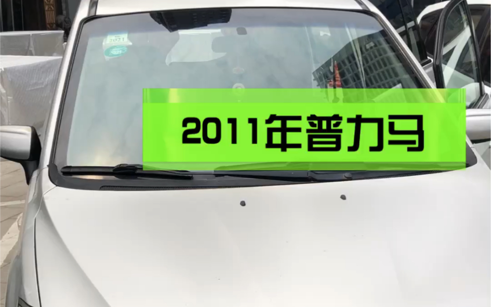 11年普力马,价格低到没朋友.哔哩哔哩bilibili