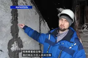 Video herunterladen: 马里乌波尔有几百座苏联建的赫鲁晓夫楼经维修改造后可继续使用，2024.3.22