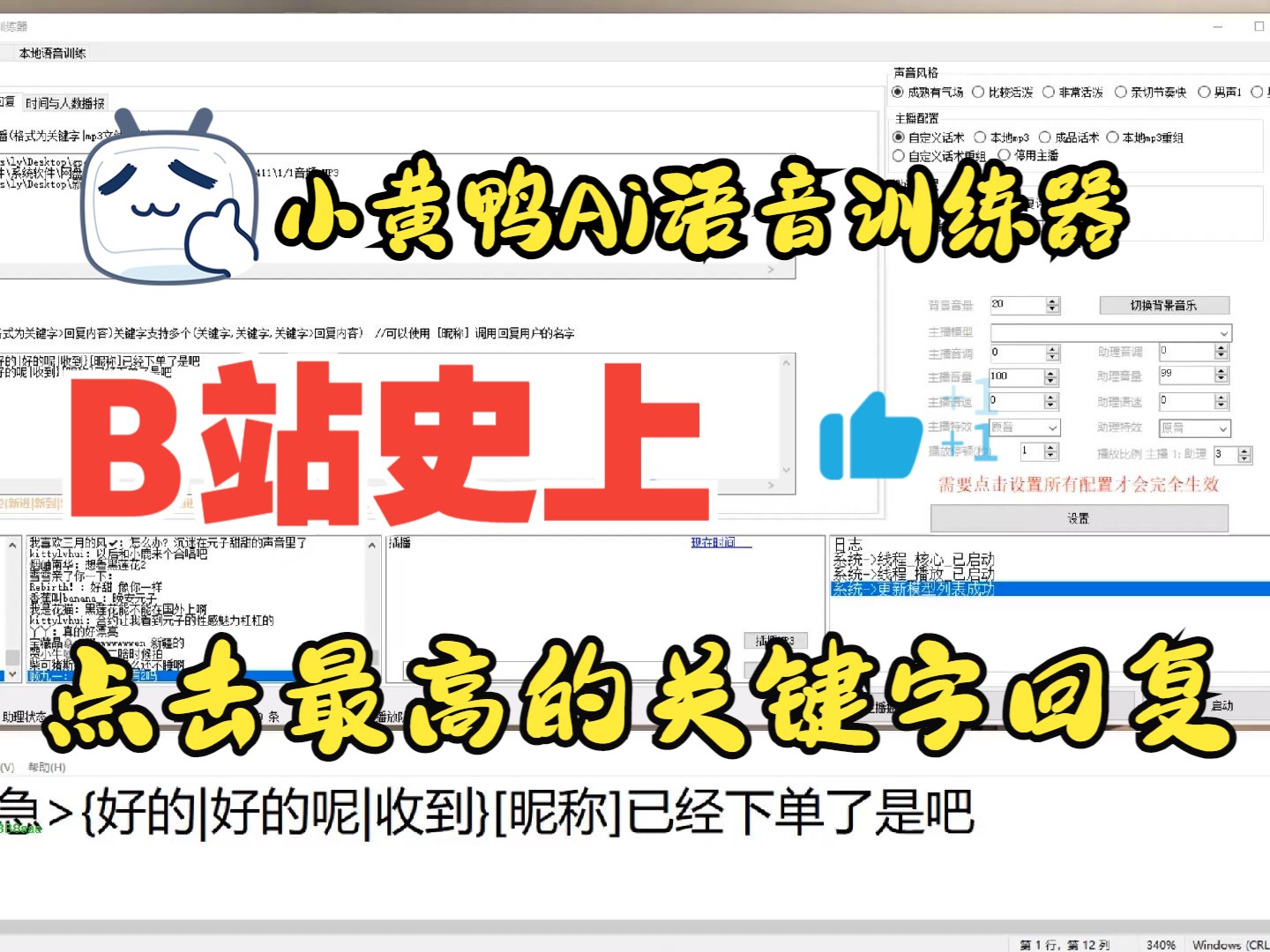 小黄鸭Ai语音训练器 无人直播助理自动回复哔哩哔哩bilibili