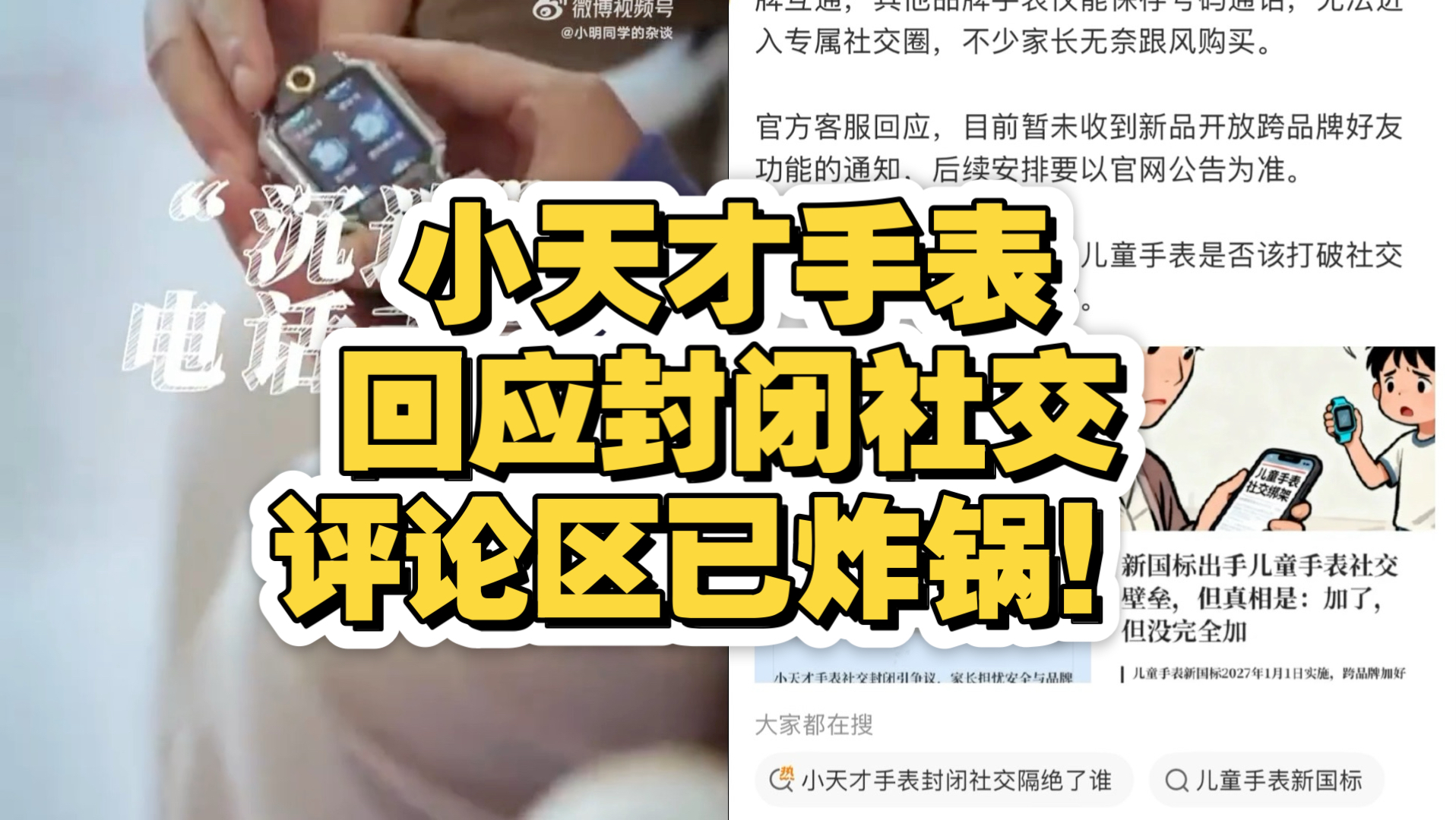 小天才手表回应封闭社交，评论区已炸锅！
