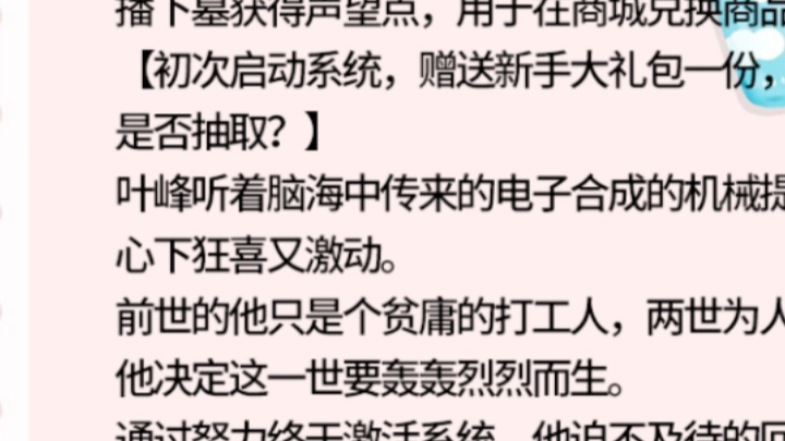 [图]《极限冒险叶峰《极限冒险叶峰《极限冒险叶峰《极限冒险叶峰叮，直播声望系统成功激活，宿主通过直播下墓获得声望点