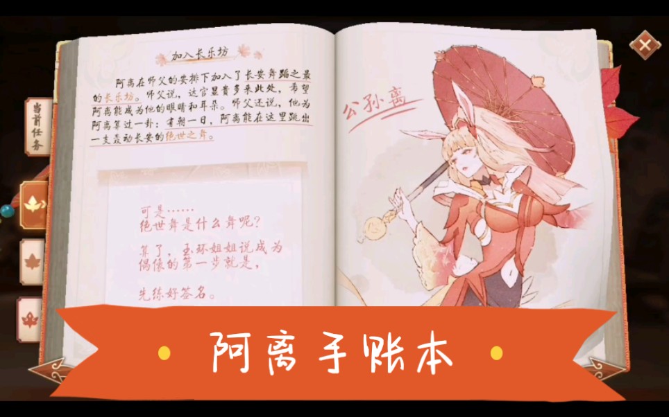 【王者荣耀】(无声)公孙离完整手帐本