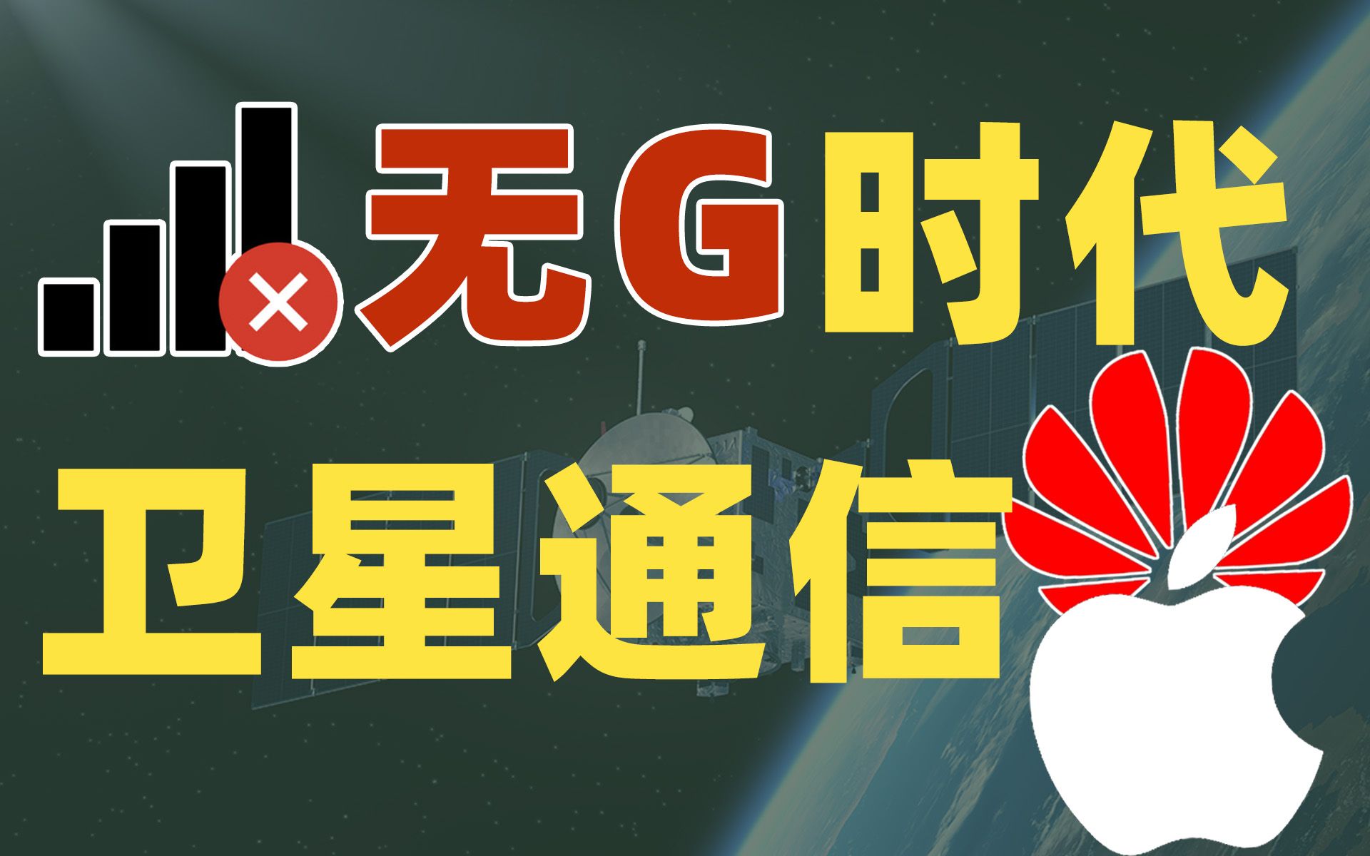 华为mate50和iphone14的卫星通信,到底有啥用?【雪鸡观察局119】哔哩哔哩bilibili