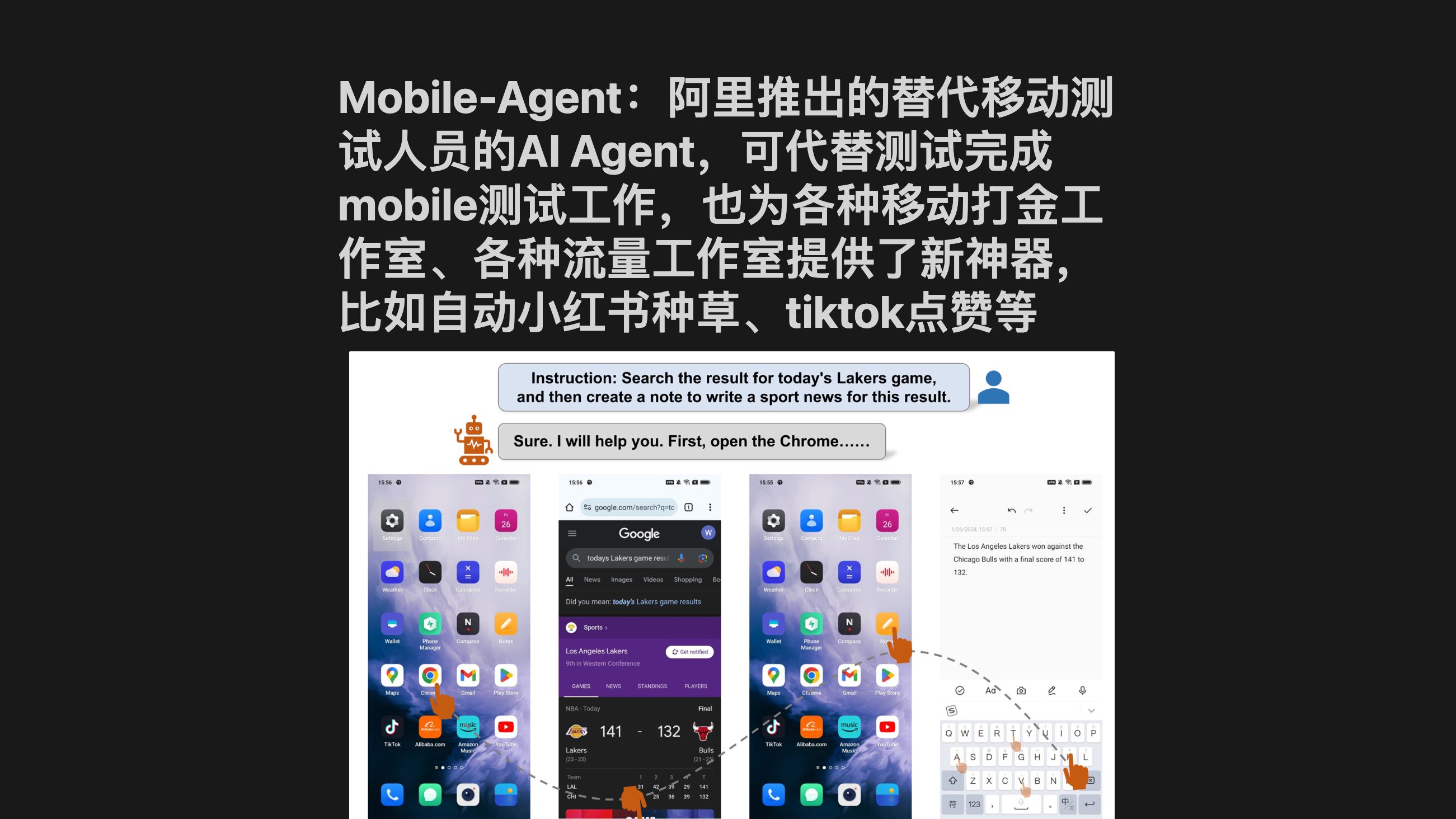 MobileAgent:阿里推出的替代移动测试人员的AI Agent,也为各种移动打金工作室、各种流量工作室提供了新神器,比如自动小红书种草、tiktok点赞哔哩...