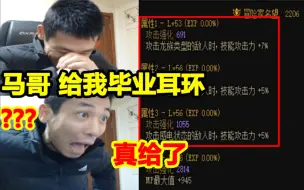 Download Video: 节目效果爆炸！马化腾亲自送的自定义耳环！宝哥直接瞪了眼了！