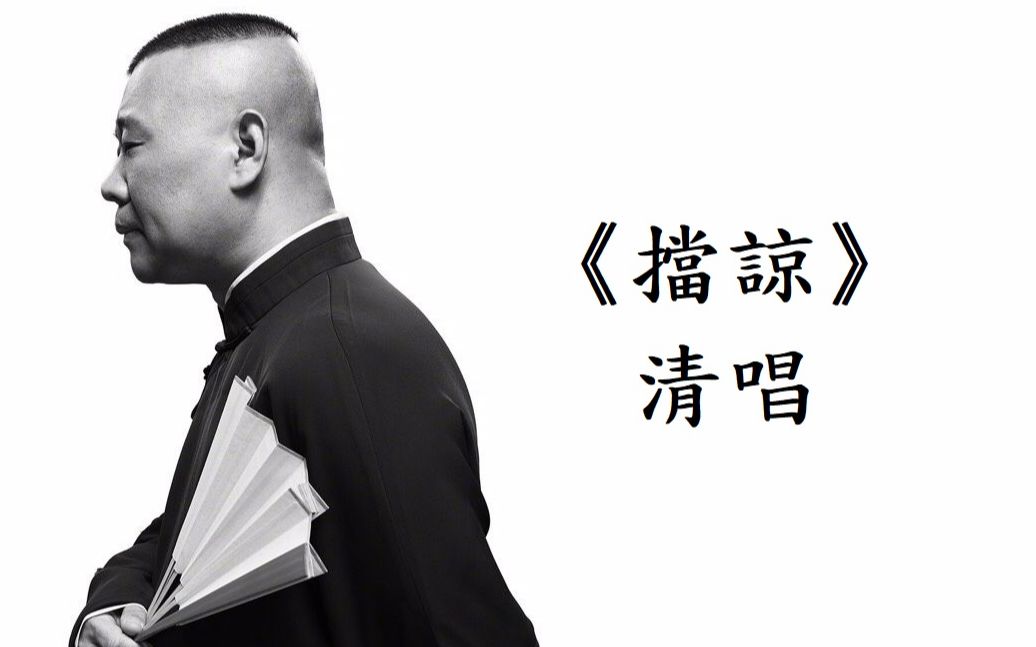 [图]【xhccg cover】擋諒 (段落: 悔不該轅門來發笑)